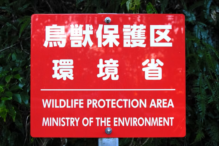 鳥獣保護区を知っていますか？