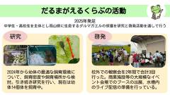 だるまがえるくらぶの活動_page-0001