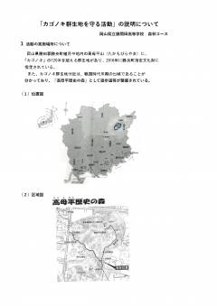 9/12カゴノキ活動説明その1_page-0001