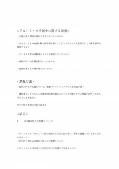 アカハライモリの保全について_page-0002