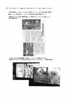 9/12カゴノキ活動説明その6_page-0001