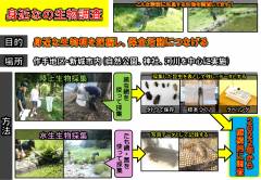 1.全国野生生物保護活動発表大会_活動紹介_page-0002