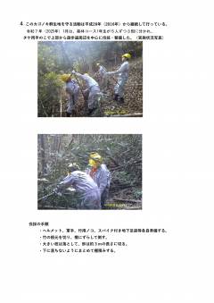 9/12カゴノキ活動説明その4_page-0001