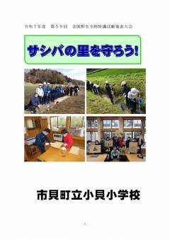 サシバの里を守ろう!_page-0001