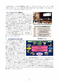 R07岡崎市立生平小学校 概要資料 _page-0007