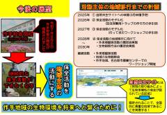 1.全国野生生物保護活動発表大会_活動紹介_page-0008