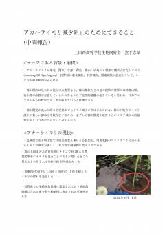 アカハライモリの保全について_page-0001
