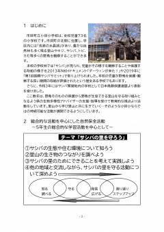 サシバの里を守ろう!_page-0002