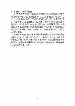 サシバの里を守ろう!_page-0007