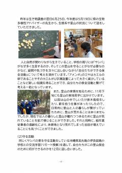 サシバの里を守ろう!_page-0004