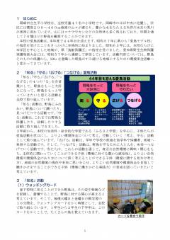R07岡崎市立生平小学校 概要資料 _page-0002