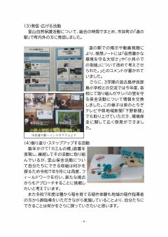 サシバの里を守ろう!_page-0006