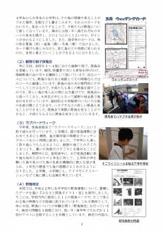R07岡崎市立生平小学校 概要資料 _page-0003