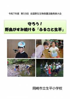 R07岡崎市立生平小学校 概要資料 _page-0001