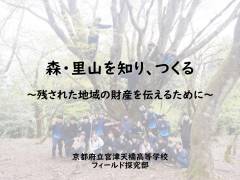 活動紹介の概要資料(宮津天橋)_page-0001