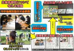 1.全国野生生物保護活動発表大会_活動紹介_page-0007