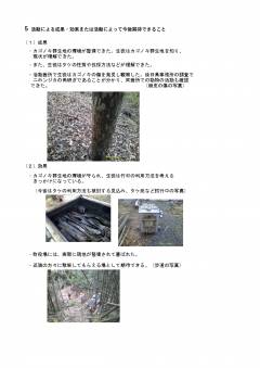 9/12カゴノキ活動説明その5_page-0001