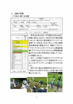 サシバの里を守ろう!_page-0003