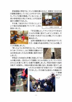 サシバの里を守ろう!_page-0005