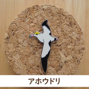 バードピンズ アホウドリ