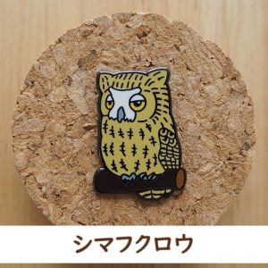 バードピンズ シマフクロウ