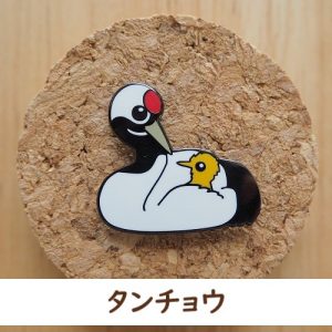 バードピンズ タンチョウ