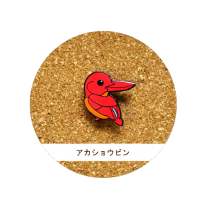 バードピンズ アカショウビン
