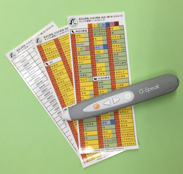 音声再生ペン G-Speak（ジースピーク）